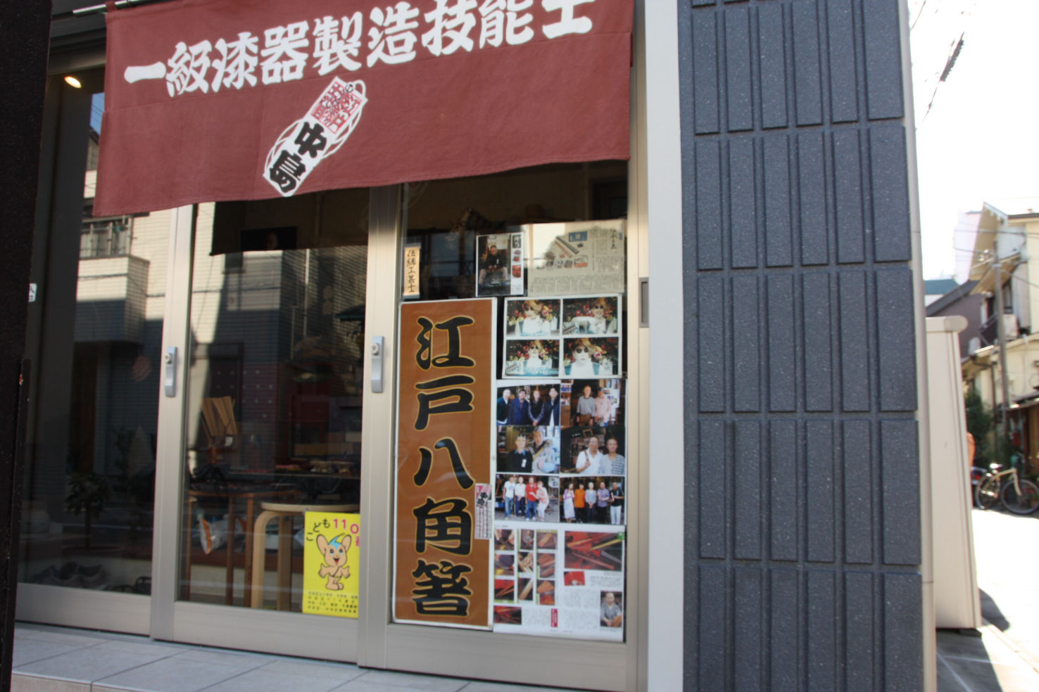 東京 佃 漆芸中島店舗