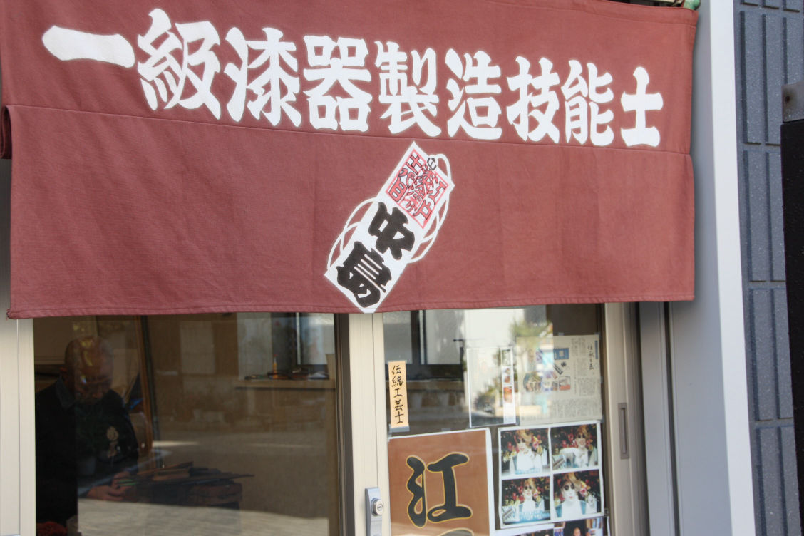一級漆器製造技能士