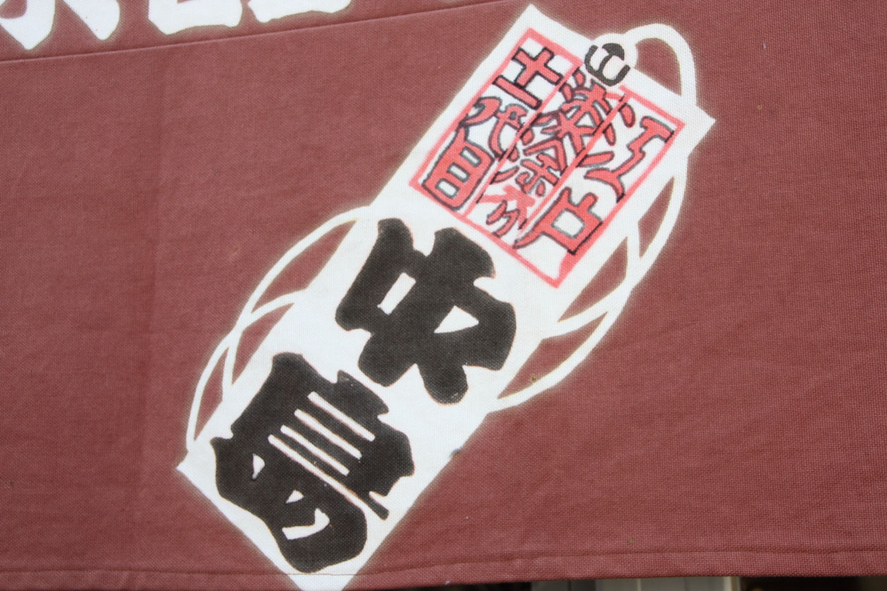 江戸漆器漆芸中島